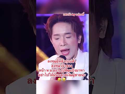 จริง อย่าไป เป ย์มันหลายผู้ชายนั่นน่ะ แมนความบอสว่าอิหลี #ผญบฟินแลนด์ #duet #one #colonelkkjϟ #live