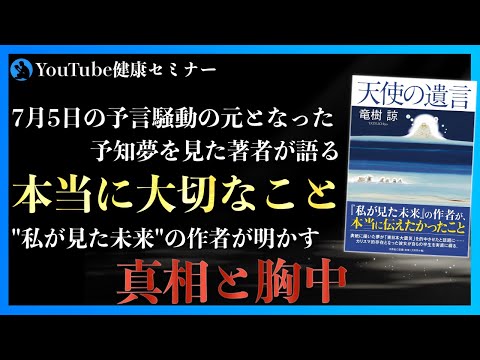 たつき諒さんが「正直な気持ち」を告白した一冊 :「天使の遺言」を紹介