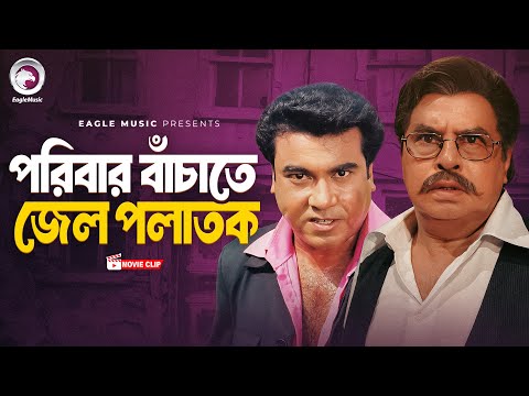 পরিবার বাঁচাতে জেল পলাতক । Poribar Bahchate jel polatok । Bangla Movie Clip | Power | Manna, Nipun