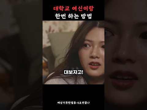 대학교 과탑이랑 한번 해보는 방법