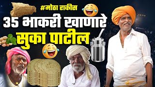 35 भाकरी खाणारे सुका पाटील | हभप.इंदुरीकर महाराज कीर्तन | Indurikar Maharaj । 2025