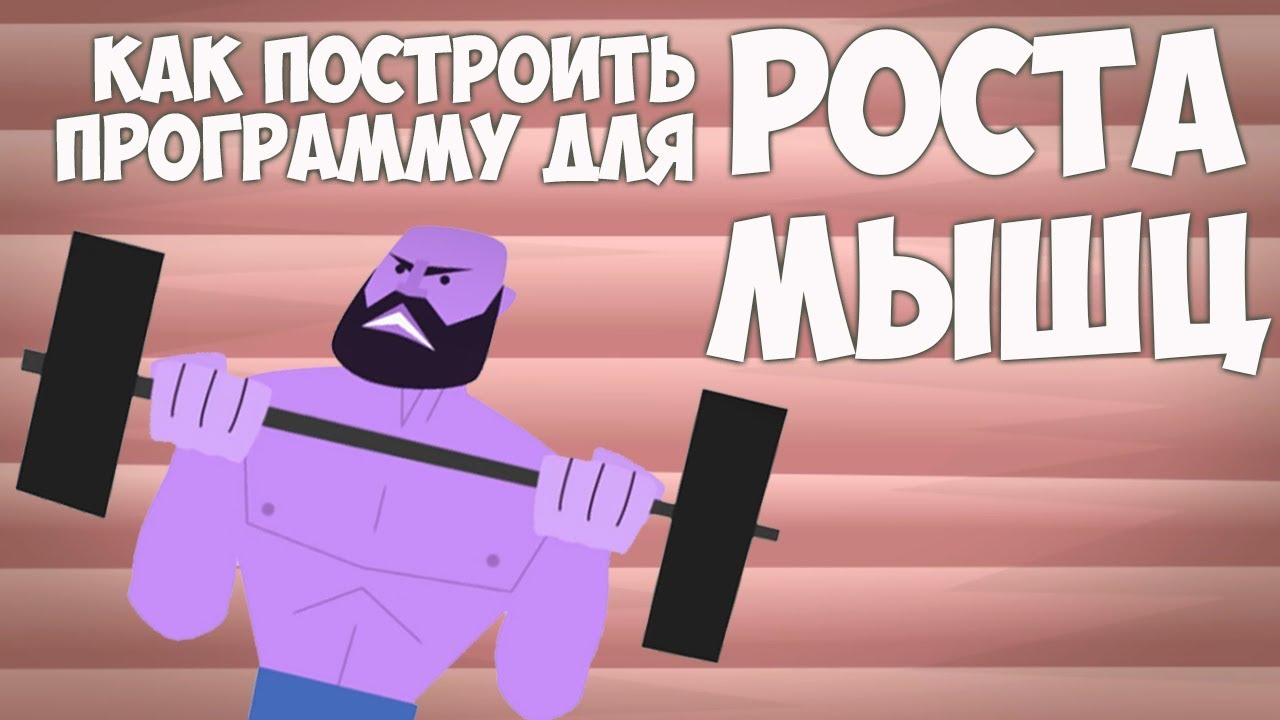 Обязательное условие для роста мышц. ПЕРИОДИЗАЦИЯ