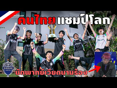 ย้อนรอย!! เส้นทางการแข่ง AIC 2021 ของ BRU | ROV EP.3