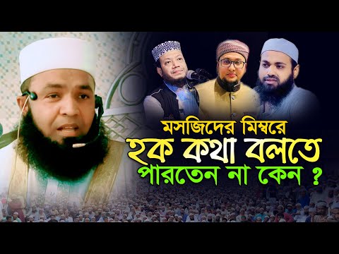 আরিফ বিন হাবিব কে নিয়ে একি বললেন মাওঃ আব্দুল আজিজ জিহাদী ওয়াজ | Abdul Aziz Jihadi waz