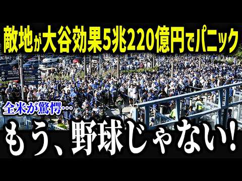 敵地での大谷人気が異常すぎて信じられない光景が！？「こんなことはありえない…」各地のファンが大谷溺愛で大暴走！？【海外の反応/MLB/メジャー/野球】