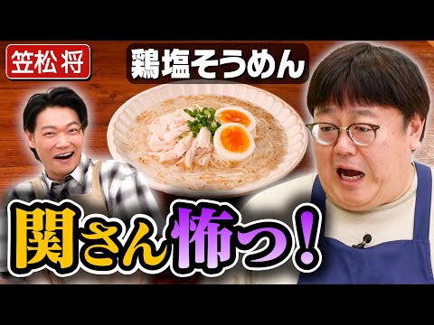 #303【笠松将とタイムで議論】嫌いな人との接し方、どうしてる？【鶏塩そうめん】｜お料理向上委員会