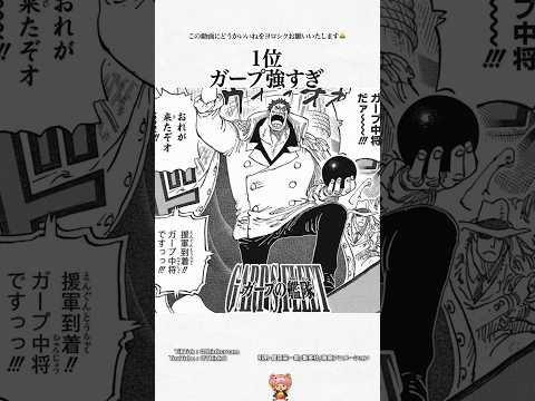 最新1160話！新事実ランキング〇〇！最強ガープと黒ひげがヤバイ！【驚愕！ドラゴン優しい】ヤバイ伏線2選！面白い考察【ワンピースのヤバい雑学】【ONEPIECE FILMRED】麦わらの一味ゾロ