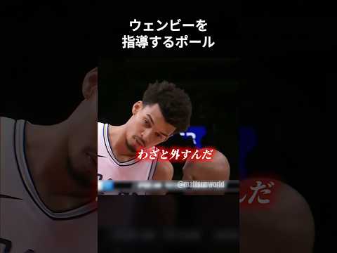 ウェンビーを指導するクリポ先輩 #shorts
