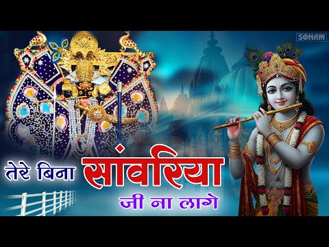 सांवरिया सेठ भजन | Sanwariya Seth De De | गोकुल शर्मा भजन | Krishna Bhajan #gokulsharmasong