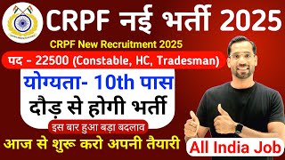 CRPF New Vacancy 2025 | CRPF Constable Recruitment 2025 | CRPF Bharti Rally 2025| 10th Pass CRPF Job