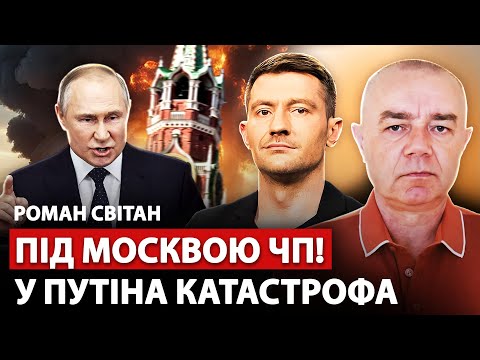 🔥СВІТАН: Зараз! У МОСКВІ ПЕКЛО: вибухи паралізували усе. База у КРИМУ ВЩЕНТ.НАТО кидає війська на РФ