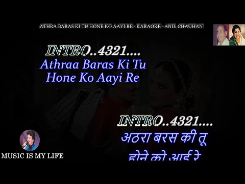 Athra Baras Ki Tu Hone Ko Aayi Re Karaoke With Scrolling Lyrics Eng. & हिंदी