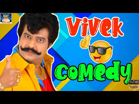 என்னயா bil பாத்து அதிர்ச்சி ஆகிட்ட | Vanaja Girija  | Vivek Comedy | Ramki | No.1 Comedy Tamil