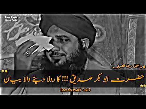 Seerat Hazrat Abu Bakar Siddique (R.A) Full Bayan | Muhammad Ajmal Raza Complete Bayan