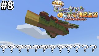 【マイクラマルチ】ゆるっとミュータントの世界で快適生活#8【ゆっくり実況】