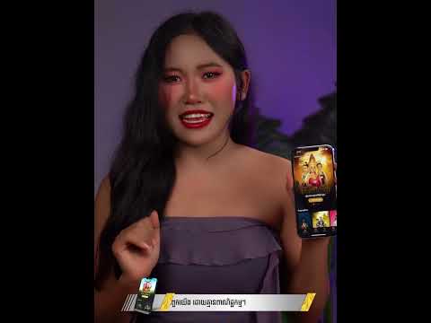គាំទ្រភាពយន្តខ្មែរ ជាមួយ Karuna Film App | App Promo