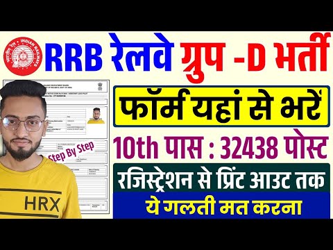 Railway RRB Group D Online Form 2025 Kaise Bhare | How to fill RRB Railway Group D Online Form 2025