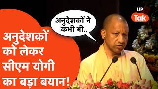 CM Yogi News  : अनुदेशकों को लेकर सीएम योगी ने दिया बड़ा बयान, खूब बजीं तालियां..