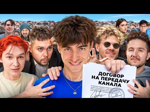 Я УКРАЛ каналы ВСЕХ БЛОГЕРОВ! ** Часть 2 **