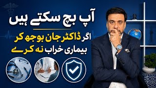 Can Your Life Be Saved If Doctors Act Correctly? | Guru Zahid