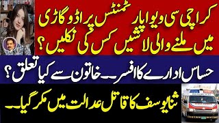 Karachi , Lahore and Islamabad news || کراچی سی ویو گاڑی میں لاشیں کس کی؟ || sana yousaf latest 