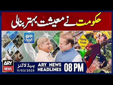 PM Shehbaz's Huge Statement | ARY News 8 PM Headlines | 11th FEB 2025