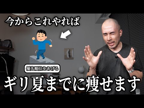 夏までに確実に痩せたい人向け「1カ月前にやるべきこと」を詳しく解説します