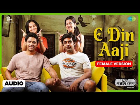 E Din Aaji | এ দিন আজি | 5 No Swapnomoy Lane | Iman Chakraborty | Rabindras Sangeet |রবীন্দ্র সঙ্গীত