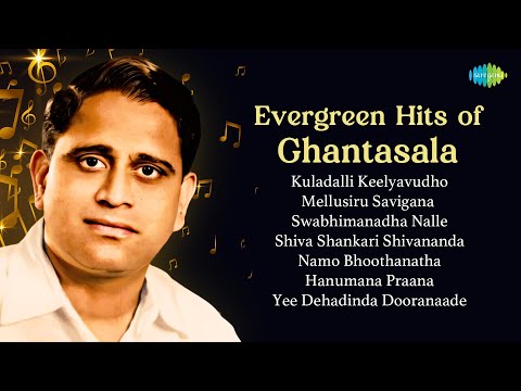 Evergreen Hits of Ghantasala | Kuladalli Keelyavudho | Mellusiru Savigana | Swabhimanadha Nalle