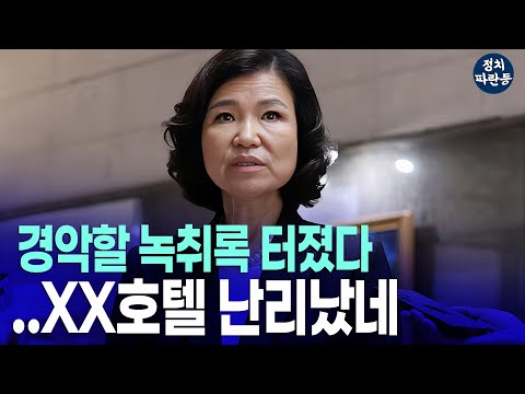 "경악할 녹취록 나왔다" 가늠도 어려운 큰금액, 이진숙 법카 압수수색 빵, 호텔 줄줄