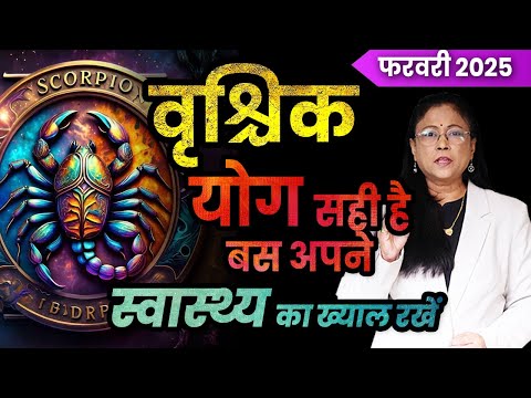 वृश्चिक राशिफल फरवरी 2025 | vrishchik rashifal | Scorpio rashifal February 2025