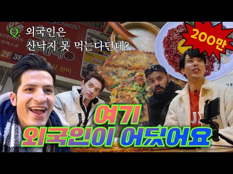 (sub)[354 근황_#31] 354 in 광장시장 | 외국사람? ㄴㄴ 한국사람? ㅇㅇ 광장시장에서 산낙지, 육회먹방?