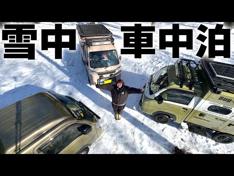 -5℃極寒の雪中車中泊｜全車薪ストーブ搭載のキャンピングカーで1泊2日集まってみた！