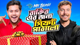 মি বিস্ট রাকিব কে গিফট পাঠালো | MrBeast Surprised Me With Secret Gifts 🎁 | Rakib Hossain