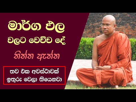 මාර්ග ඵල වලට වෙච්ච දේ - තිත්ත ඇත්ත - නමුත් තව එක ම එක අවස්ථාවක් ඉතුරු වෙලා තියෙනවා