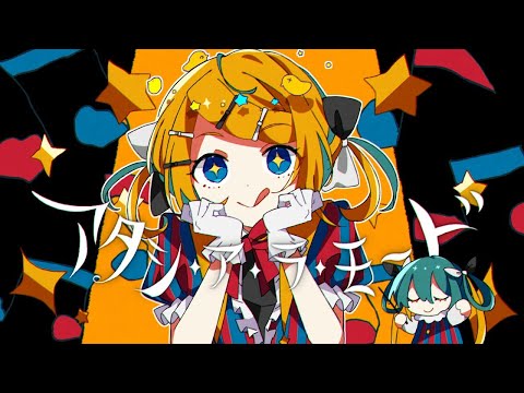 【ニコカラ】アタシ・ア・ラ・モード【off vocal】
