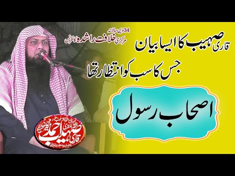 ashaby rasool ||Qari SOhaib Ahmed Meer Muhammadi