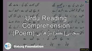 Urdu Reading Comprehension (Poem) سچائی(نظم)۔پڑھائی