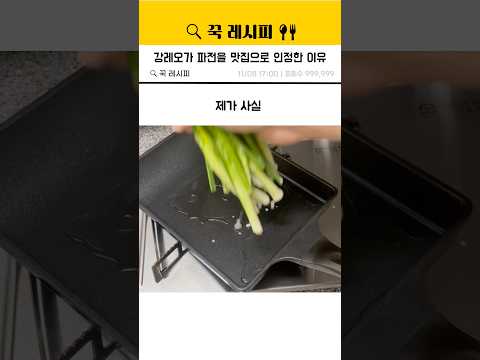 강레오가 인정한 파전 맛집