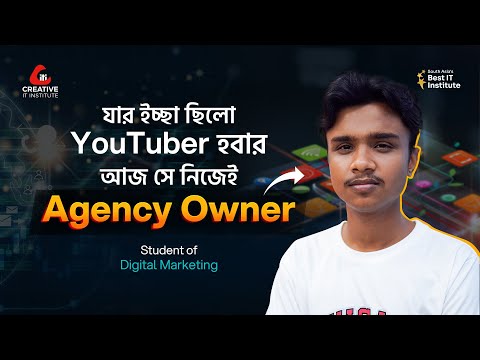 যার ইচ্ছা ছিলো Youtuber হবার, আজ সে নিজেই Agency Owner