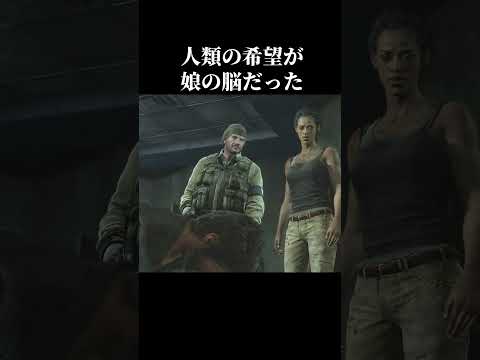 しんどすぎる展開　#shorts #ゲーム実況 #thelastofus #ラストオブアス