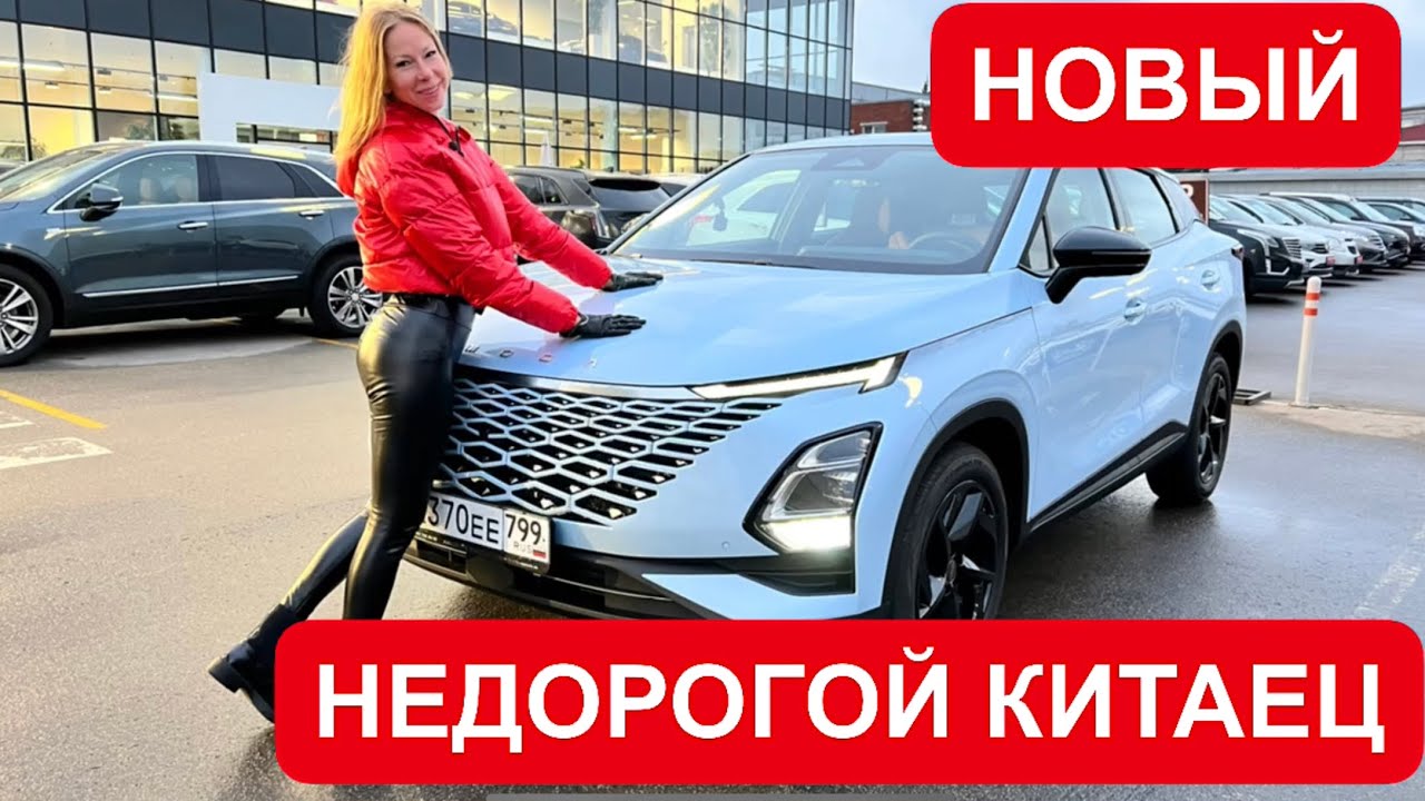 Новый кроссовер за 2. 4 млн. Омода