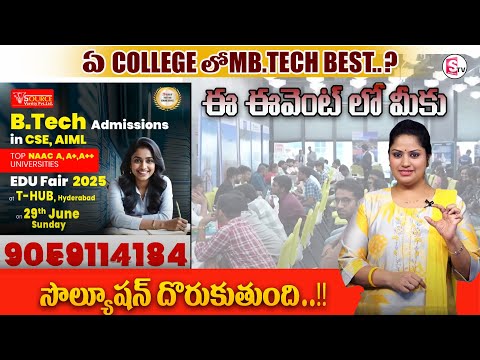 Which college has the best MB.TECH? You will find the solution in this event.