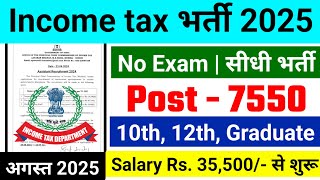 income tax recruitment 2025, Income Tax Department New Vacancy 2025, new vacancy 2025