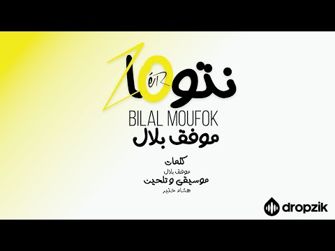 Cheb Bilal -  Ntouma Zero نتوما زيرو ( Official Music Video 2025)