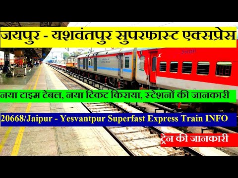 जयपुर - यशवंतपुर सुपरफास्ट एक्सप्रेस| Train INfo | 20668 | Jaipur - Yesvantpur Superfast Express