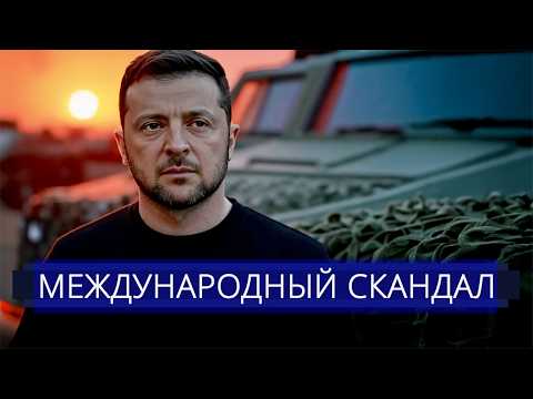 ⚡️ Зеленского призвали сдаться || Поражение на условиях Путина?