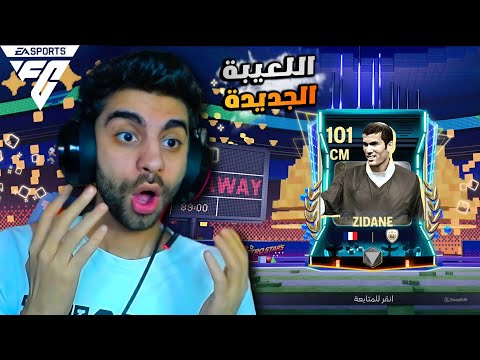 اول يوتيوبر يكسب اللعيبة الجديدة لأول مره في فيفا 🥳 كسبت كل اللعيبة ❤️😲