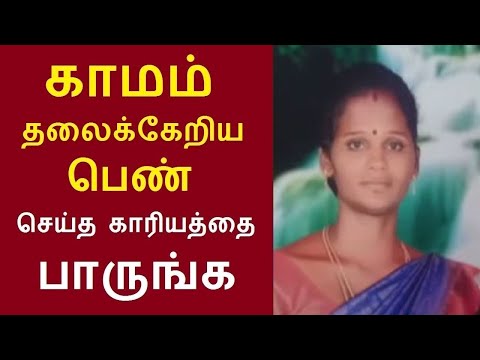 விழுப்புரம் மாவட்டம் செஞ்சி அடுத்த வல்லம் பகுதியை சேர்ந்த மகாராணி செய்த காரியத்தை பாருங்க Tamil News