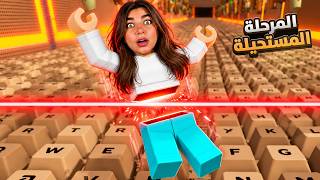 ختمت المرحلة السرية بماب الكيبورد "المرحلة المستحيلة" - Roblox